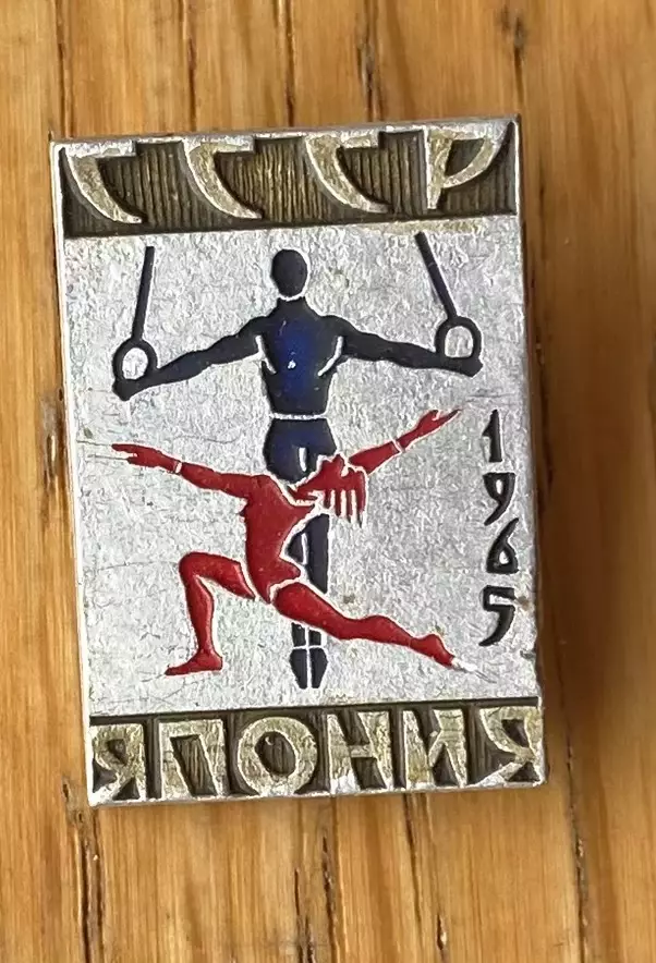 Значок матчевий. Гімнастика. СРСР- -Японія. 1969 рік. Т.