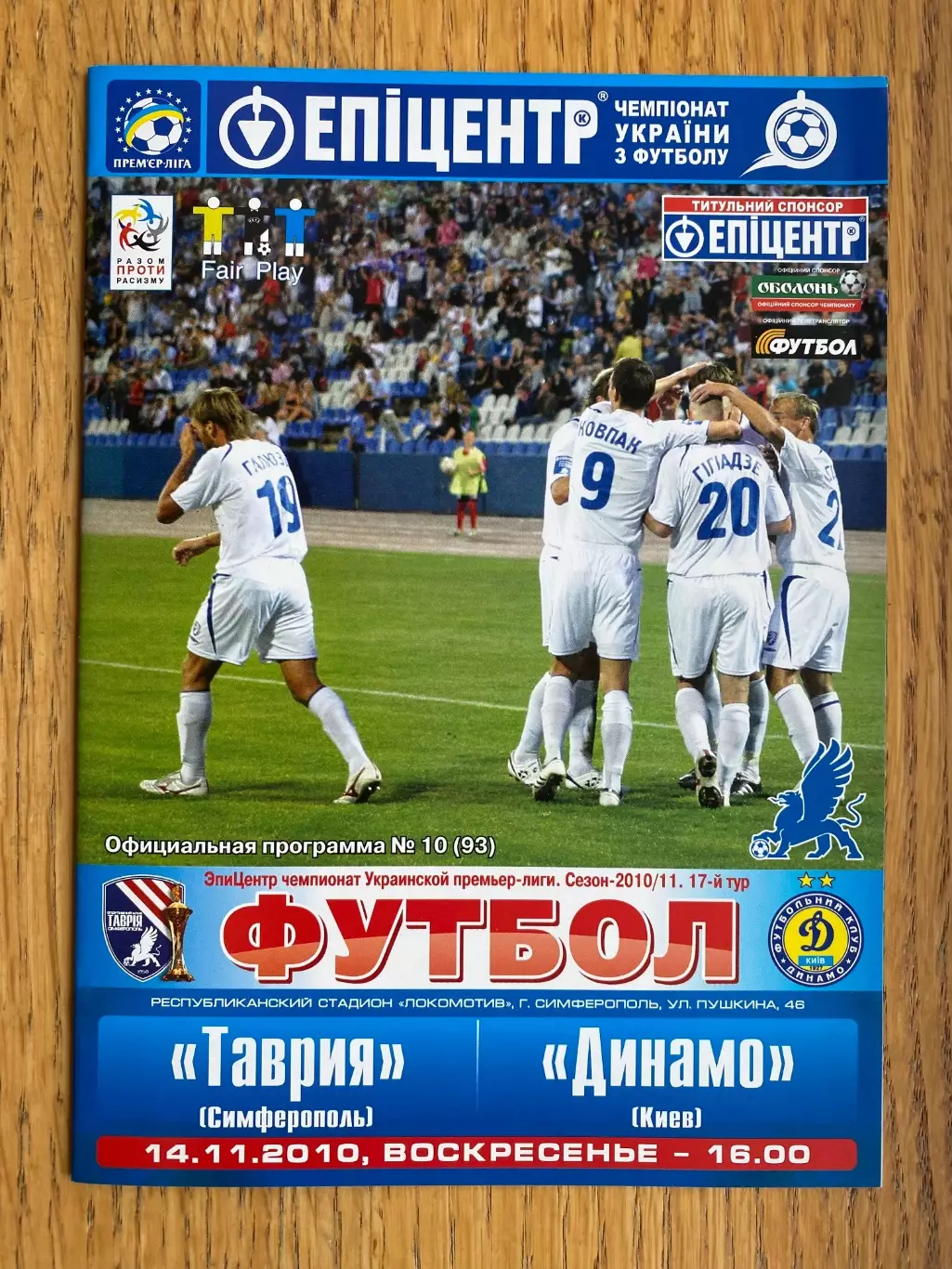 Таврія Сімферополь- Динамо Київ. 14.11.2010.м.