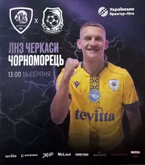 лнз черкаси- лівий берег київ. 16.08.2026..