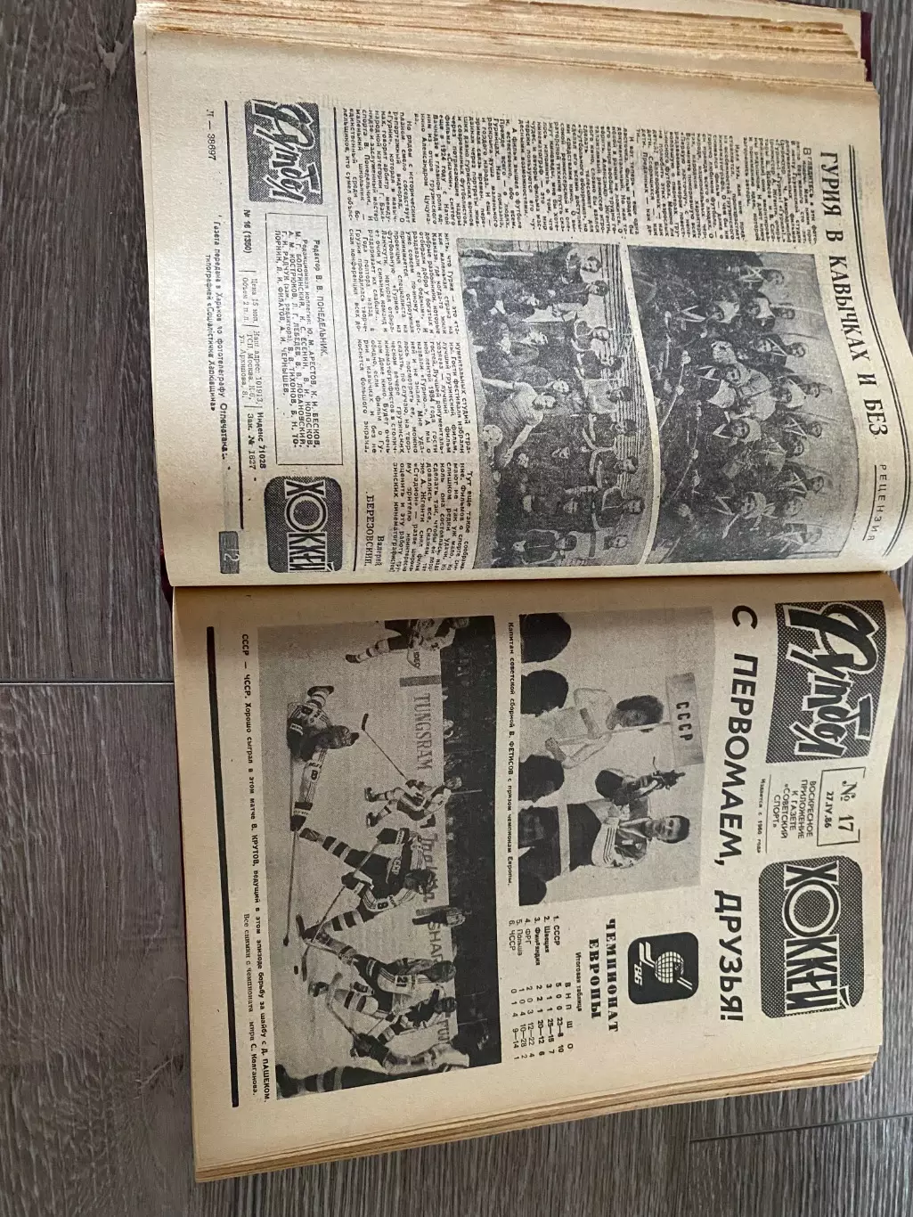 Підшивка газети Футбол-хокей. Всі номери 1986 року.б. 2