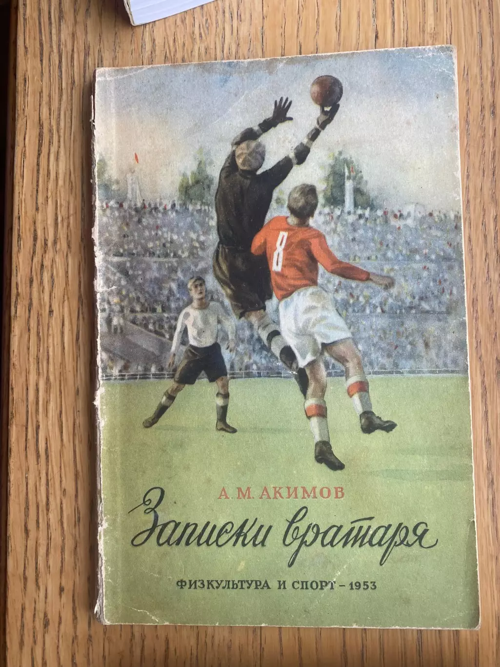 Книга. Видання1955 року. Акімов.#.м.