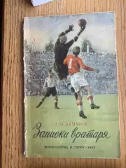 Книга. Видання1955 року. Акімов.#.м.