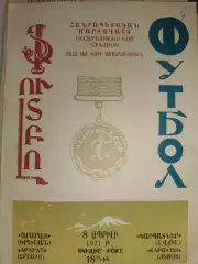Арарат Єреван- Карпати Львів. 1971.б.
