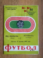СКА Карпати Львів- Кузбас. .1983.@.
