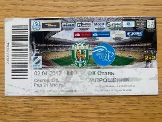 Білет. Карпати Львів- Сталь. 2017.@.