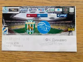 Білет. Карпати Львів- Динамо Київ. 2016.@.