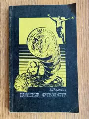 Акція до 20.09.2026. Книга . Кулешов.