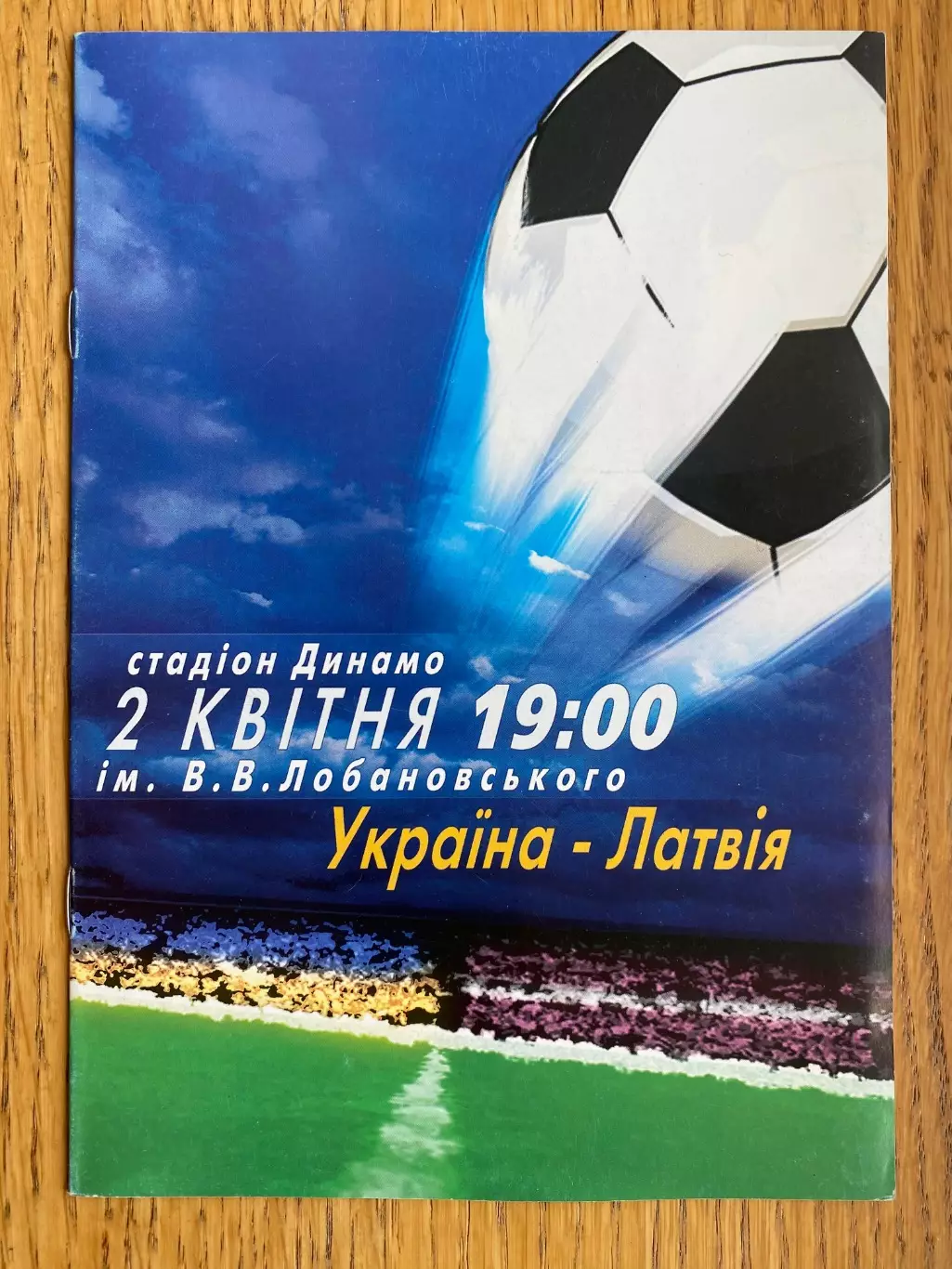 Україна- Латвія. 2003.#.м.