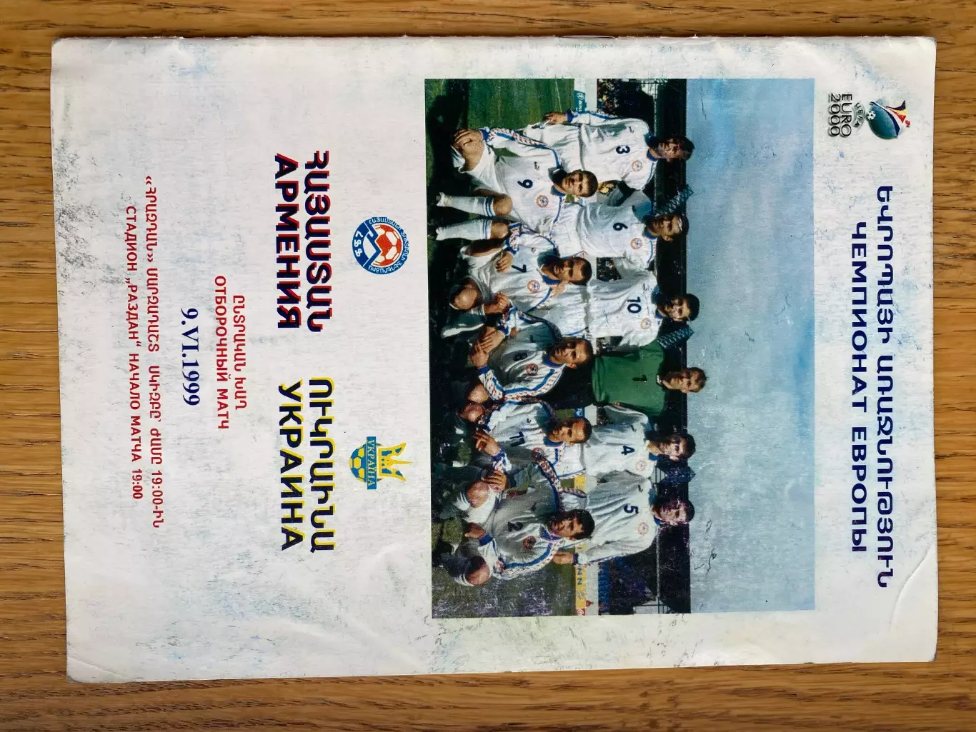 Вірменія- Україна. 1999.#.м.