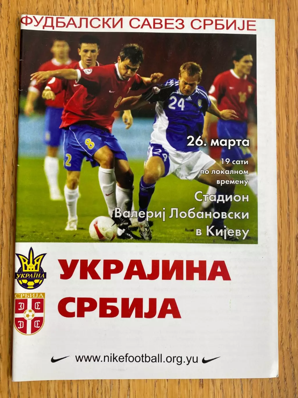 Україна- Сербія. 2008.#.м.