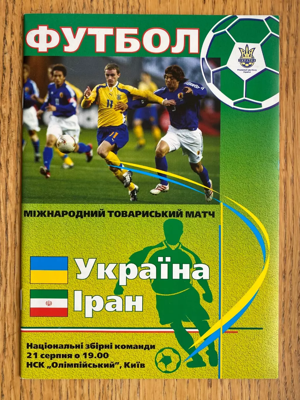 Україна- Іран.#.м.