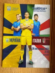 Україна- Італія. 2023.#.м.