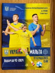 Україна - Мальта. 2023.#.м.