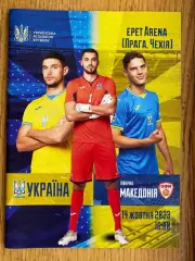 Україна- Македонія. 2023.#.м.