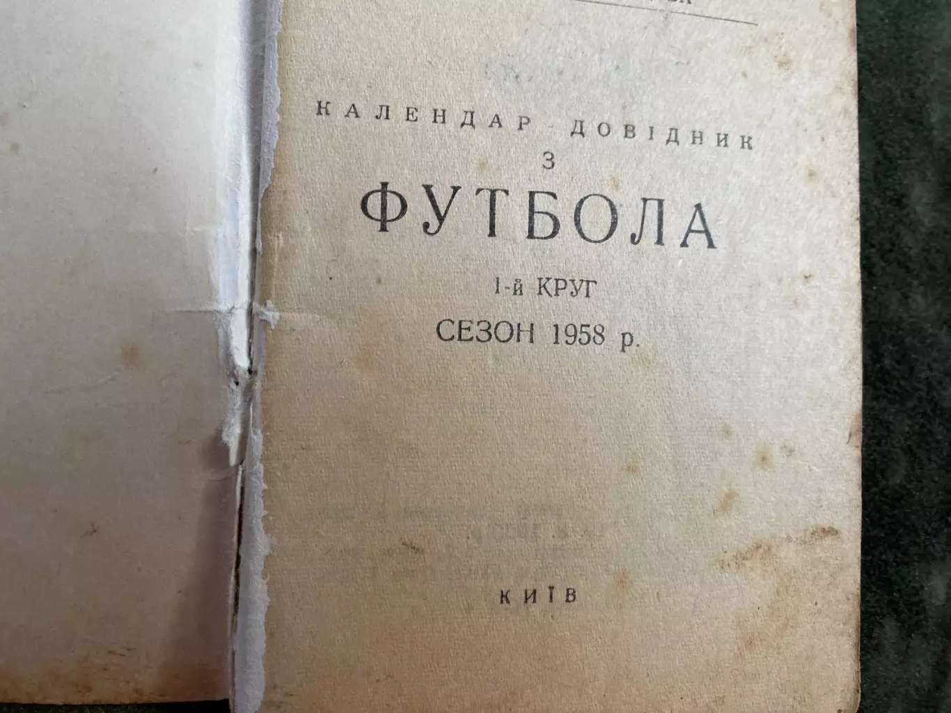 Календар- довідник. 1-е коло 1958 року.Стадіон імені Хрущова. Київ.#.м. 1