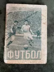 Календар- довідник. 1-е коло 1958 року.Стадіон імені Хрущова. Київ.#.м.