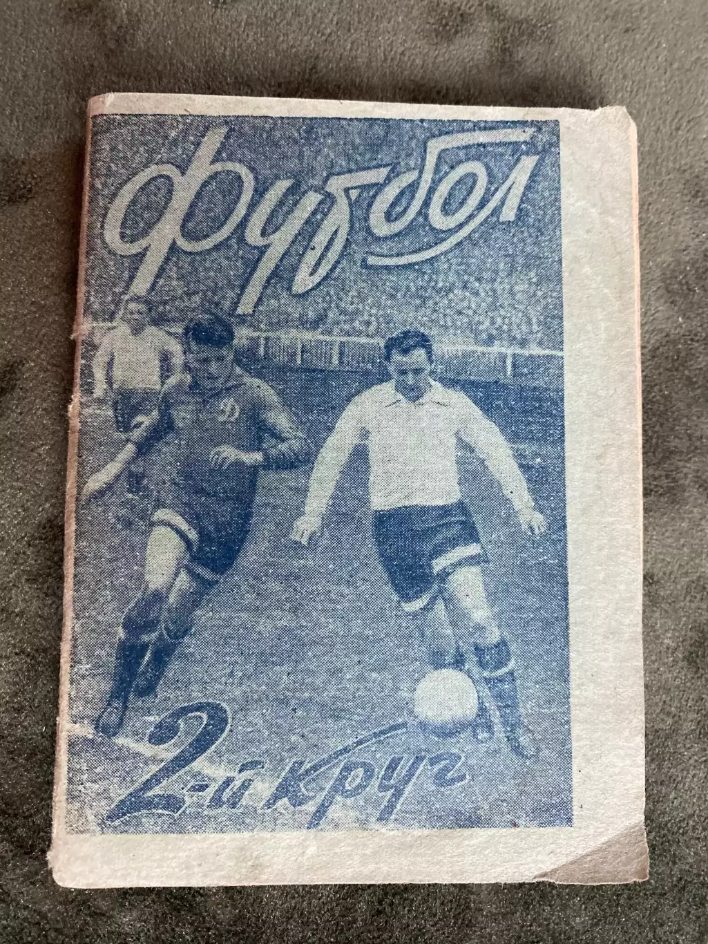 Довідник- календар. 2-еколо сезону 1957 року. Видавництво Київ. Стадіон Хрущова.