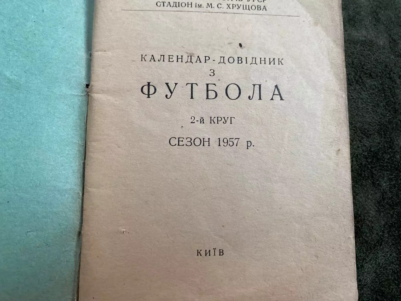 Довідник- календар. 2-еколо сезону 1957 року. Видавництво Київ. Стадіон Хрущова. 1