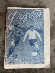 Довідник- календар. 2-еколо сезону 1957 року. Видавництво Київ. Стадіон Хрущова.