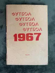 Календар- довідник. 1967.#.м.