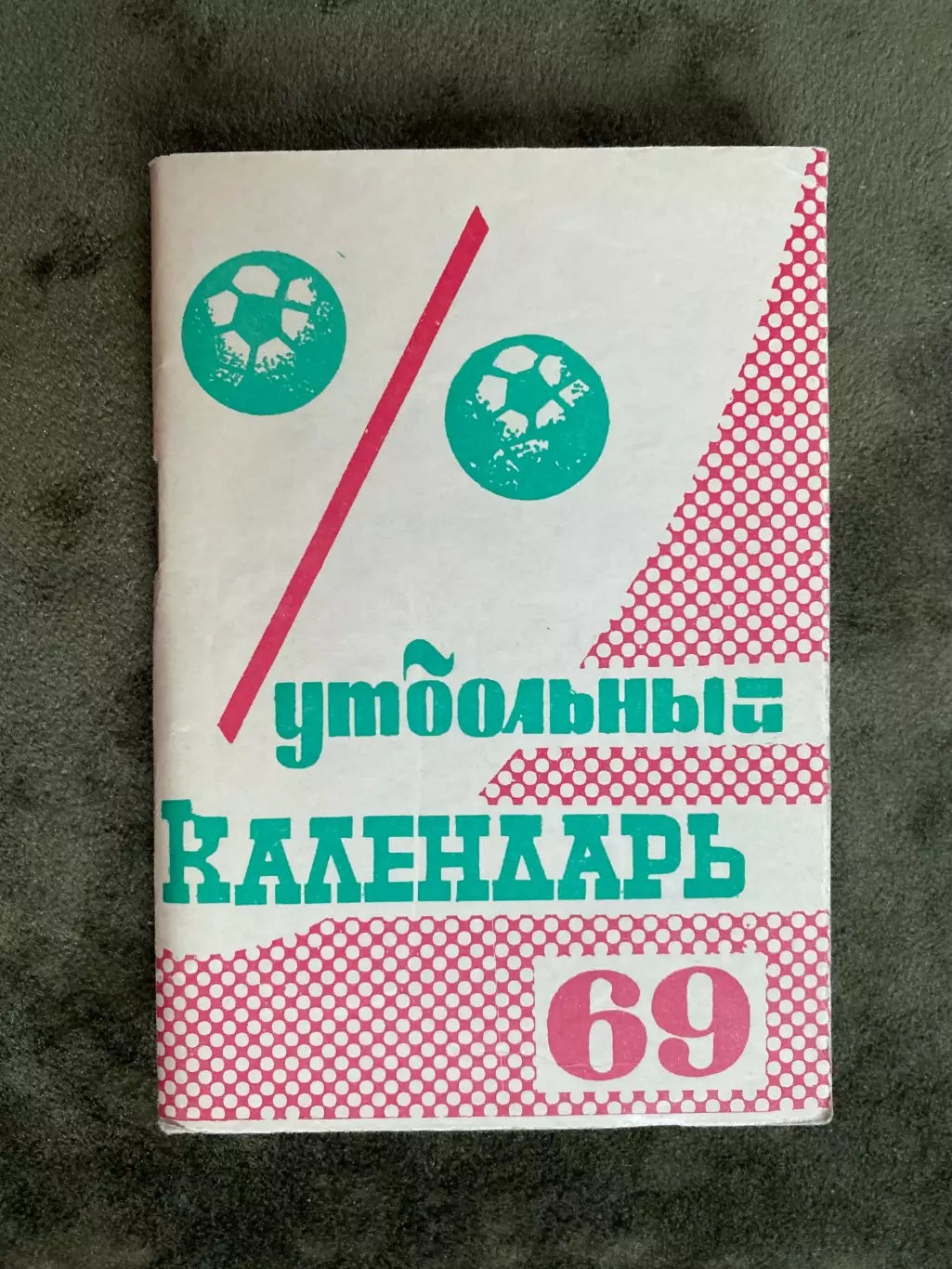 Календар- довідник. 1969. #.м.