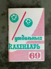 Календар- довідник. 1969. #.м.