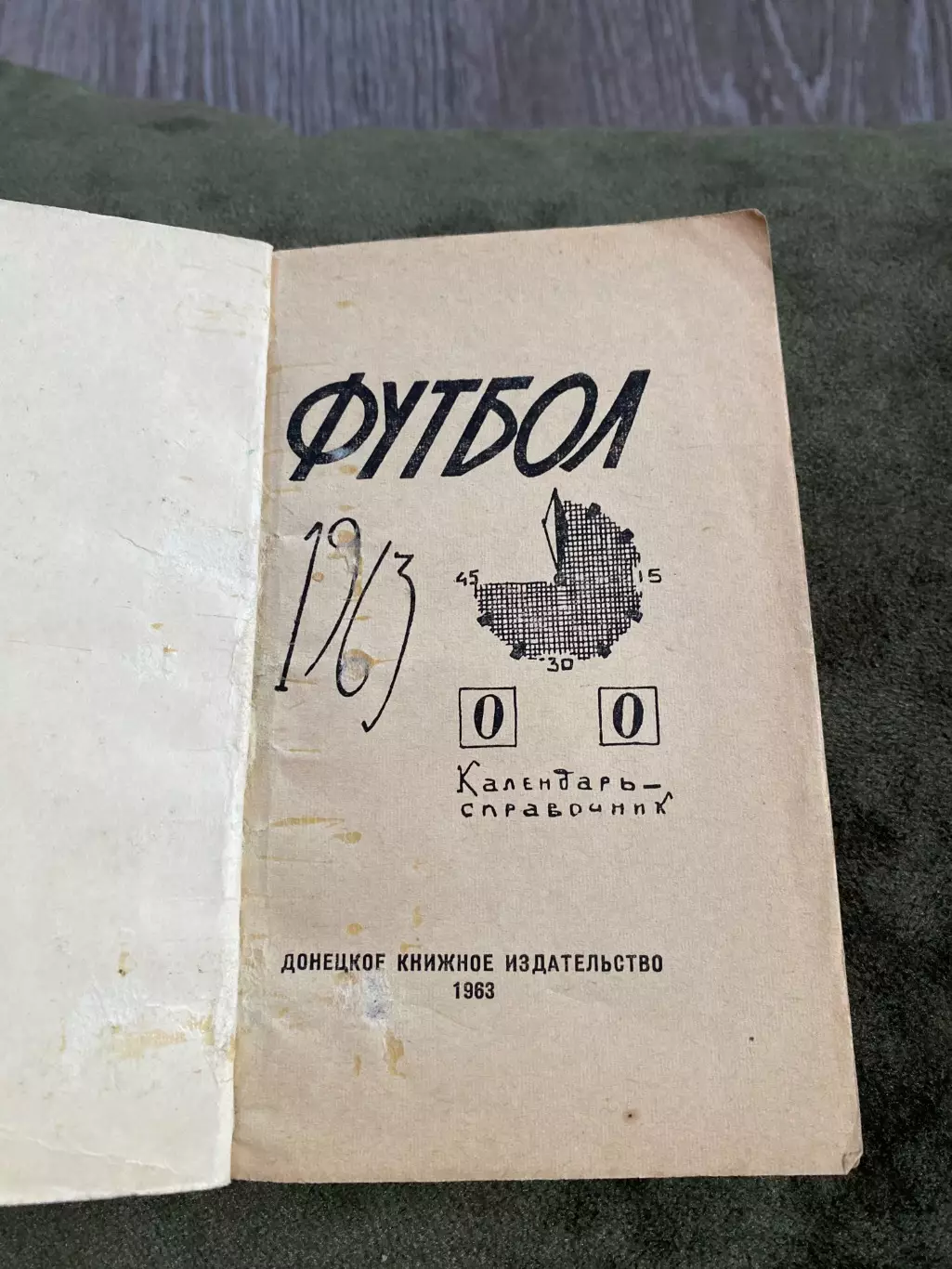 Календар- довідник. 1963 рік. Видавництво Харків.#.м. 1