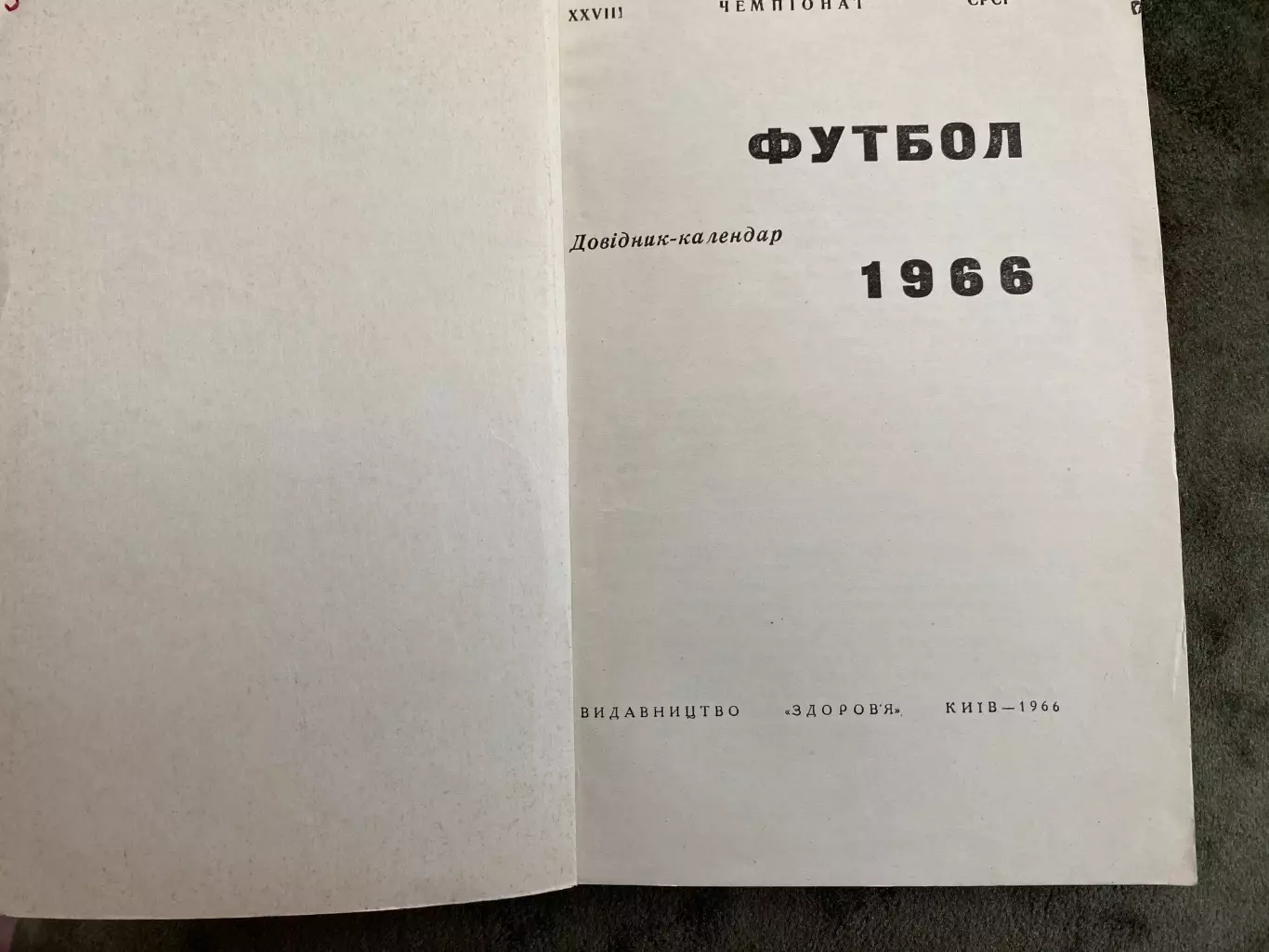 Календар- довідник. 1966. Видавництво Здоров?я. Київ.#.м. 1