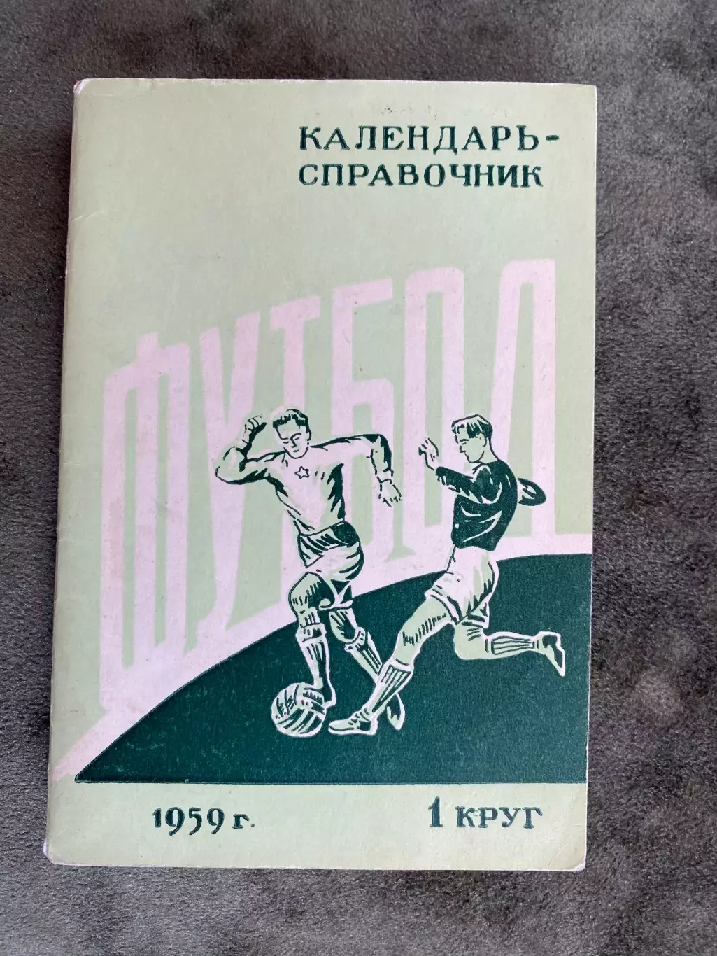 Календар- довідник. 1959.#.м