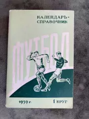 Календар- довідник. 1959.#.м