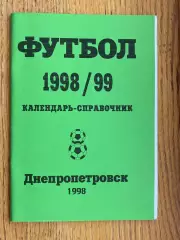 Довідник. Дніпропетровськ. 1998/1999.м.