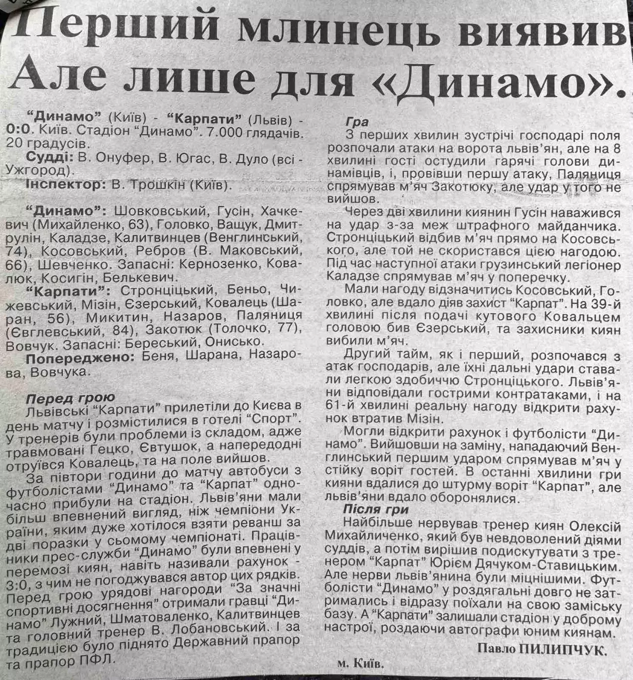 Звіт матчу. Динамо Київ- Карпати Львів. 2000,,
