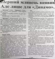 Звіт матчу. Динамо Київ- Карпати Львів. 2000,,