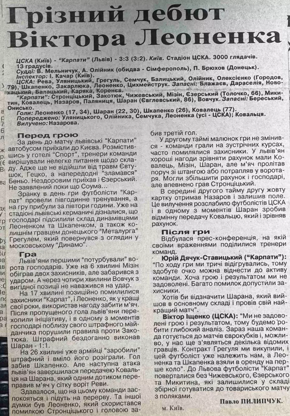 Звіт матчу. ЦСКА Київ- Карпати Львів. 2000..