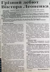 Звіт матчу. ЦСКА Київ- Карпати Львів. 2000..