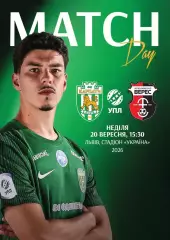 Карпати Львів- Верес Рівне. 20.09.2026.м.