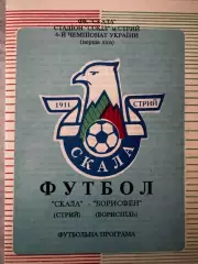 Скала Стрий- Борисфен Бориспіль. 1994.