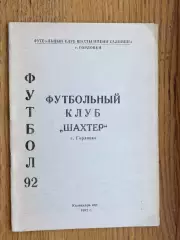 Довідник-1992.Шахтар Горлівка. м.