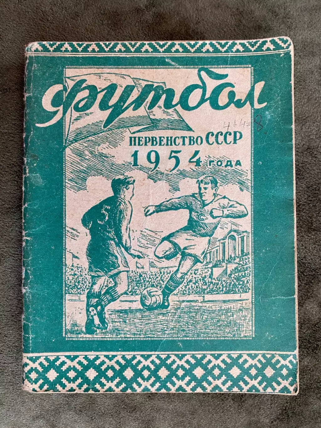 Календар- довідник. 1954 рік. Видавництво Мінськ.#.м.