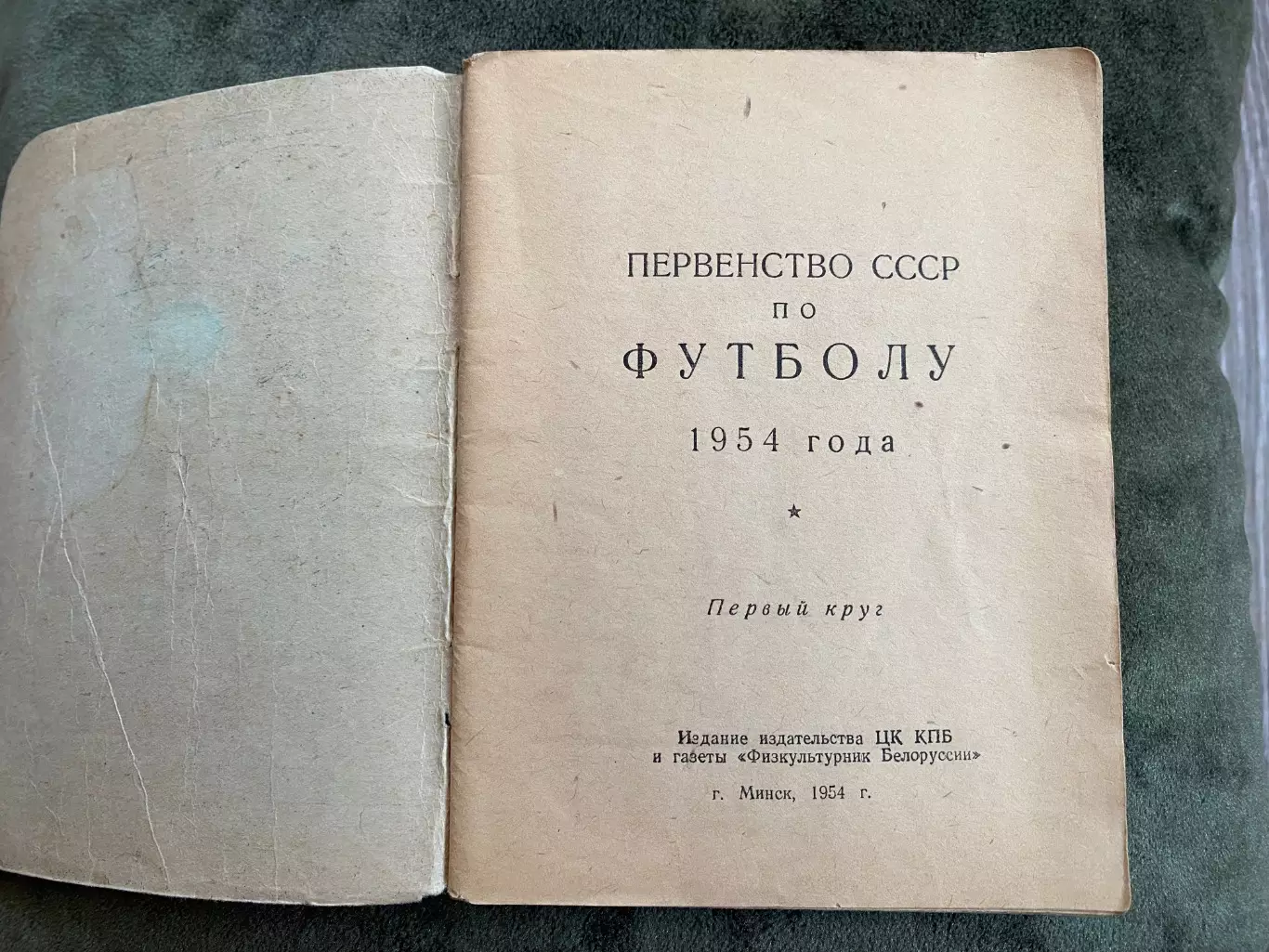 Календар- довідник. 1954 рік. Видавництво Мінськ.#.м. 1
