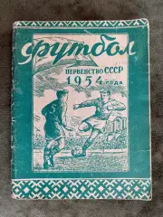 Календар- довідник. 1954 рік. Видавництво Мінськ.#.м.