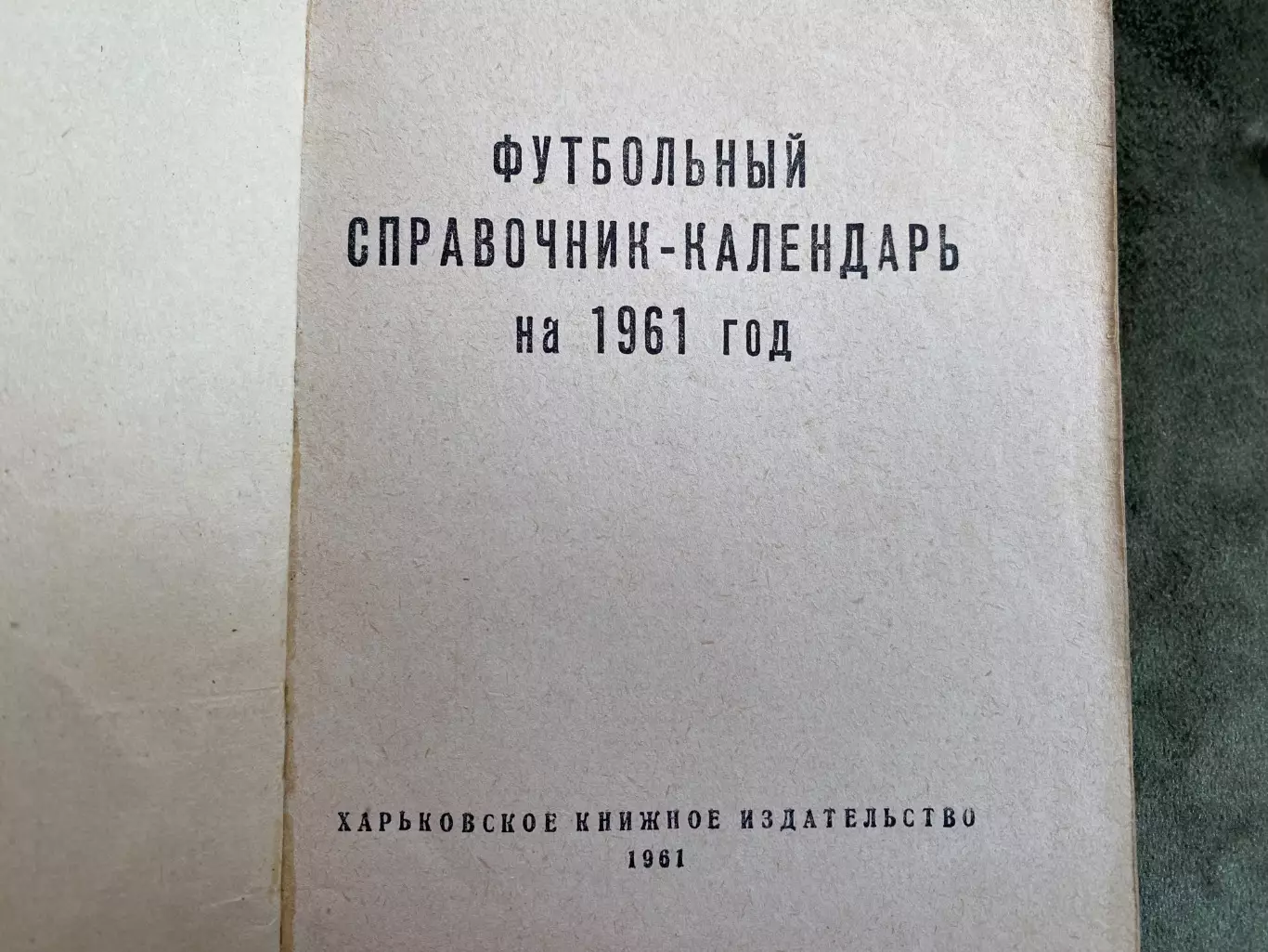 Календар- довідник. 1961 рік. Харків.#.м. 1