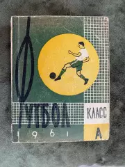 Календар- довідник. 1961 рік. Харків.#.м.