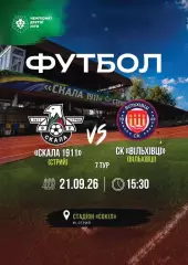 Скала Стрий- Вільхівці. 21.09.2026.м.