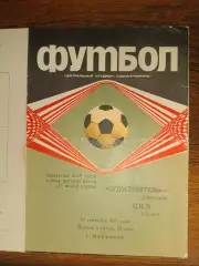 Суднобудівник Миколаїв- СКА Львів. 1971.