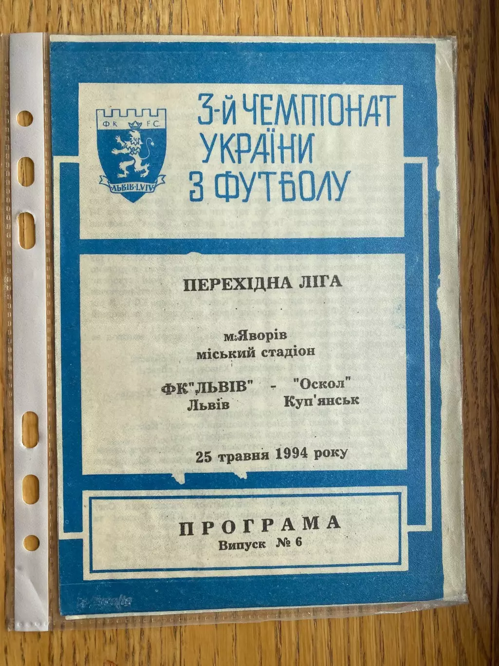 Львів- Оскол Купянськ. 1994.м.