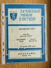 Львів- Оскол Купянськ. 1994.м.