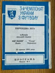 Львів- Сілур .1994.м.