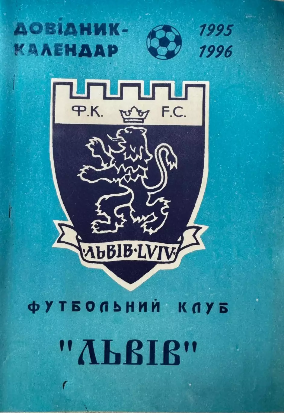 Довідник- Календар. Львів. 1995/1996..