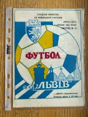 Львів- Явір Краснопілля. 1995.м.
